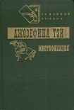 Читать книгу Загадочные события во Франчесе