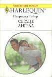 Читать книгу Сердце ангела