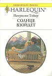 Читать книгу Солнце взойдет