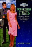 Читать книгу Разбуженная страсть