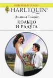 Читать книгу Кольцо и радуга