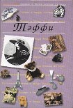 Читать книгу Избранное