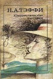 Читать книгу Юмористические произведения