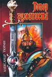 Читать книгу Топор гуманиста
