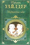 Читать книгу Мартовские иды