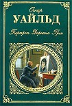 Читать книгу Кентервильское привидение