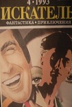 Читать книгу Приятель