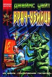 Читать книгу Врач-убийца