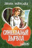 Читать книгу Синеглазый дьявол