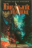 Читать книгу Белый Паяц