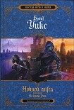 Читать книгу На краю тени