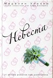 Читать книгу Невеста