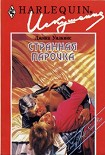 Читать книгу Странная парочка