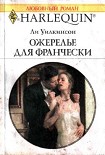 Читать книгу Ожерелье для Франчески