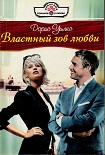 Читать книгу Властный зов любви