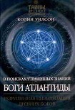 Читать книгу Боги Атлантиды