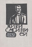 Читать книгу Живи с молнией