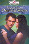 Читать книгу Опасная магия