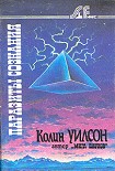 Читать книгу Паразиты сознания