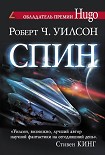 Читать книгу Спин