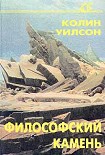 Читать книгу Философский камень