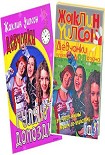 Читать книгу Девчонки гуляют допоздна