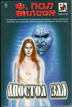 Читать книгу Апостол зла