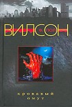 Читать книгу Кровавый омут
