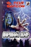 Читать книгу Ночной мир