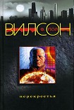 Читать книгу Перекрестья