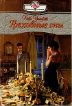 Читать книгу Греховные сны