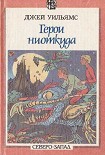 Читать книгу Герои ниоткуда