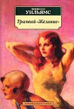 Читать книгу Ночь игуаны