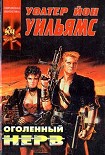 Читать книгу Оголенный нерв