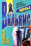 Читать книгу Парусиновый саван