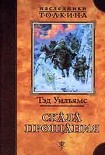 Читать книгу Скала прощания