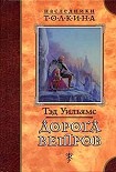 Читать книгу Дорога ветров