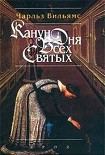 Читать книгу Канун дня всех святых
