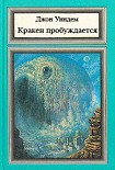 Читать книгу Кракен пробуждается