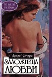 Читать книгу Заложница любви