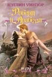 Читать книгу Роберт и Арабелла