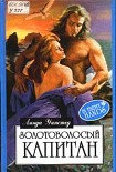 Читать книгу Золотоволосый капитан