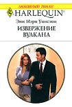 Читать книгу Извержение вулкана