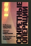 Читать книгу Операция «Ультра»