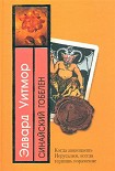 Читать книгу Синайский гобелен