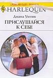Читать книгу Прислушайся к себе