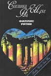 Читать книгу Слезинка на щеке