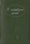 Читать книгу Тайна «Силверхилла»