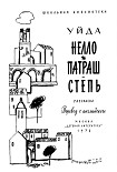 Читать книгу Степь