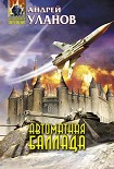 Читать книгу Автоматная баллада